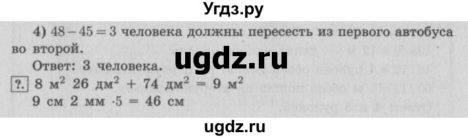 ГДЗ (Решебник №2 к учебнику 2015) по математике 4 класс М.И. Моро / часть 1 / упражнение / 403(продолжение 2)