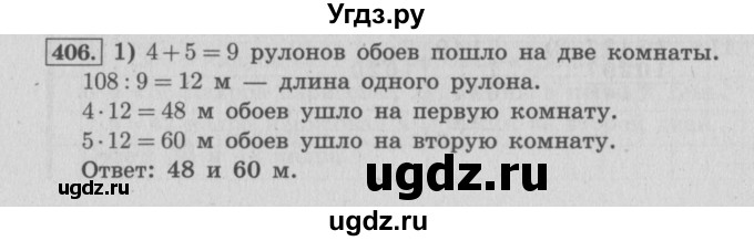 ГДЗ (Решебник №2 к учебнику 2015) по математике 4 класс М.И. Моро / часть 1 / упражнение / 406