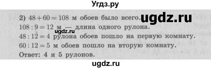 ГДЗ (Решебник №2 к учебнику 2015) по математике 4 класс М.И. Моро / часть 1 / упражнение / 406(продолжение 2)