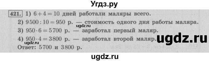 ГДЗ (Решебник №2 к учебнику 2015) по математике 4 класс М.И. Моро / часть 1 / упражнение / 421