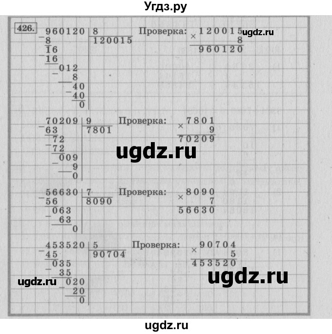ГДЗ (Решебник №2 к учебнику 2015) по математике 4 класс М.И. Моро / часть 1 / упражнение / 426