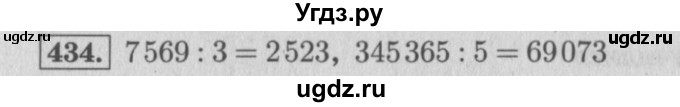 ГДЗ (Решебник №2 к учебнику 2015) по математике 4 класс М.И. Моро / часть 1 / упражнение / 434