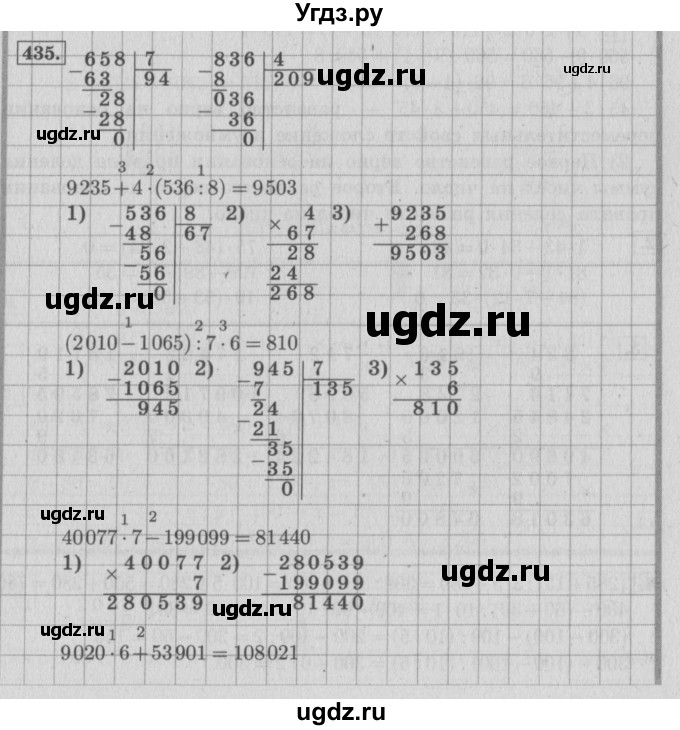 ГДЗ (Решебник №2 к учебнику 2015) по математике 4 класс М.И. Моро / часть 1 / упражнение / 435