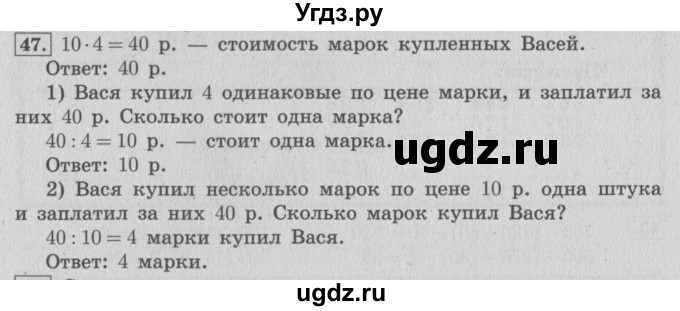 ГДЗ (Решебник №2 к учебнику 2015) по математике 4 класс М.И. Моро / часть 1 / упражнение / 47