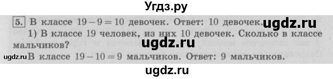 ГДЗ (Решебник №2 к учебнику 2015) по математике 4 класс М.И. Моро / часть 1 / упражнение / 5