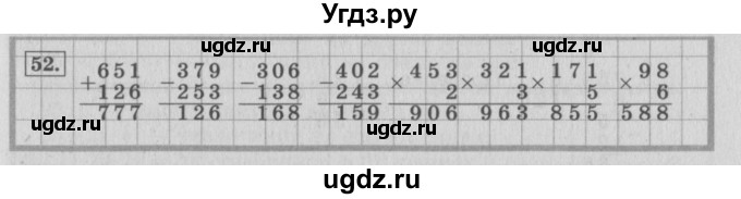 ГДЗ (Решебник №2 к учебнику 2015) по математике 4 класс М.И. Моро / часть 1 / упражнение / 52