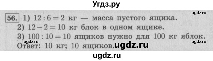 ГДЗ (Решебник №2 к учебнику 2015) по математике 4 класс М.И. Моро / часть 1 / упражнение / 56
