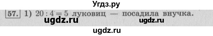 ГДЗ (Решебник №2 к учебнику 2015) по математике 4 класс М.И. Моро / часть 1 / упражнение / 57