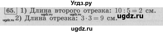 ГДЗ (Решебник №2 к учебнику 2015) по математике 4 класс М.И. Моро / часть 1 / упражнение / 65