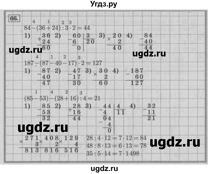 ГДЗ (Решебник №2 к учебнику 2015) по математике 4 класс М.И. Моро / часть 1 / упражнение / 66