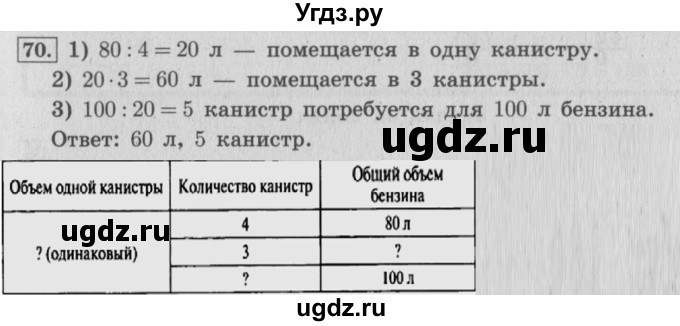 ГДЗ (Решебник №2 к учебнику 2015) по математике 4 класс М.И. Моро / часть 1 / упражнение / 70