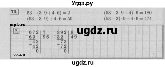 ГДЗ (Решебник №2 к учебнику 2015) по математике 4 класс М.И. Моро / часть 1 / упражнение / 73