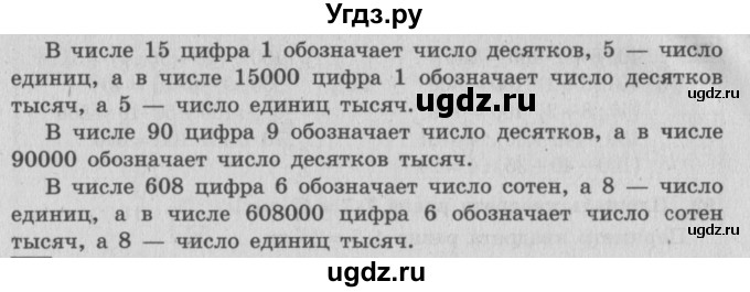 ГДЗ (Решебник №2 к учебнику 2015) по математике 4 класс М.И. Моро / часть 1 / упражнение / 85(продолжение 2)