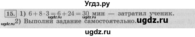 ГДЗ (Решебник №2 к учебнику 2015) по математике 4 класс М.И. Моро / часть 1 / что узнали. чему научились / задания на страницах 18-19 / 15