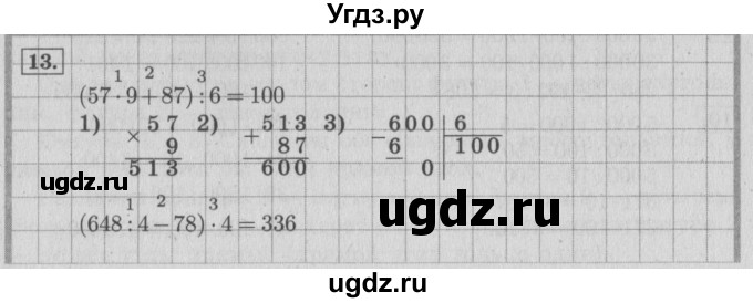 ГДЗ (Решебник №2 к учебнику 2015) по математике 4 класс М.И. Моро / часть 1 / что узнали. чему научились / задания на страницах 34-35 / 13