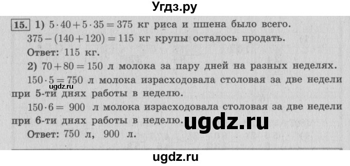 ГДЗ (Решебник №2 к учебнику 2015) по математике 4 класс М.И. Моро / часть 1 / что узнали. чему научились / задания на страницах 34-35 / 15