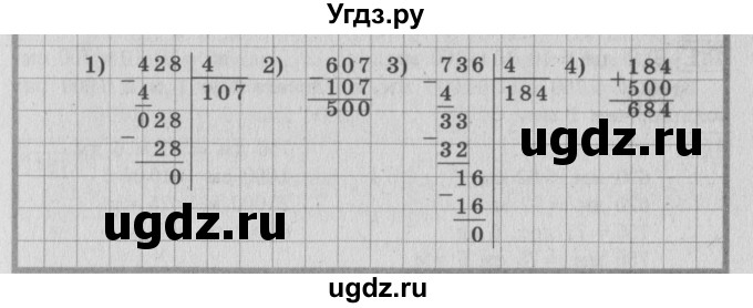 ГДЗ (Решебник №2 к учебнику 2015) по математике 4 класс М.И. Моро / часть 1 / что узнали. чему научились / задания на страницах 34-35 / 16(продолжение 2)