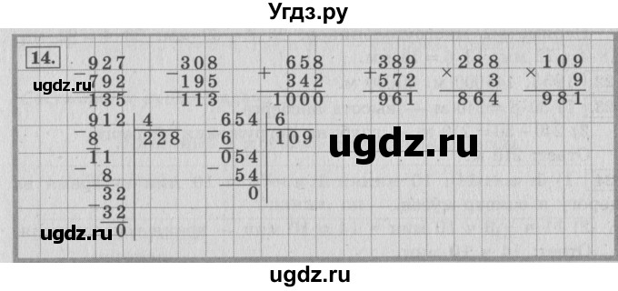 ГДЗ (Решебник №2 к учебнику 2015) по математике 4 класс М.И. Моро / часть 1 / что узнали. чему научились / задания на страницах 53-54 / 14