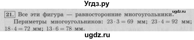 ГДЗ (Решебник №2 к учебнику 2015) по математике 4 класс М.И. Моро / часть 1 / что узнали. чему научились / задания на страницах 53-54 / 21