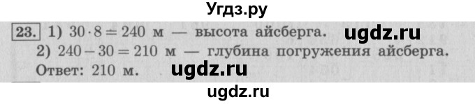 ГДЗ (Решебник №2 к учебнику 2015) по математике 4 класс М.И. Моро / часть 1 / что узнали. чему научились / задания на страницах 53-54 / 23