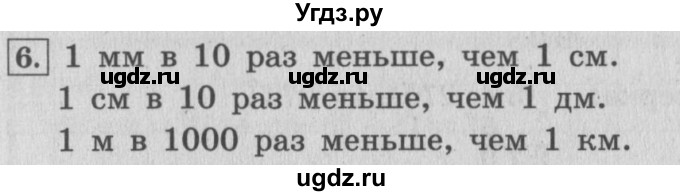 ГДЗ (Решебник №2 к учебнику 2015) по математике 4 класс М.И. Моро / часть 1 / что узнали. чему научились / задания на страницах 53-54 / 6