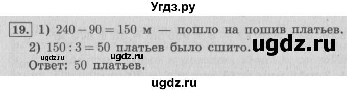 ГДЗ (Решебник №2 к учебнику 2015) по математике 4 класс М.И. Моро / часть 1 / что узнали. чему научились / задания на страницах 69-73 / 19