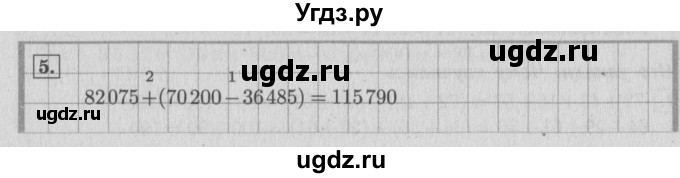 ГДЗ (Решебник №2 к учебнику 2015) по математике 4 класс М.И. Моро / часть 1 / что узнали. чему научились / задания на страницах 69-73 / 5