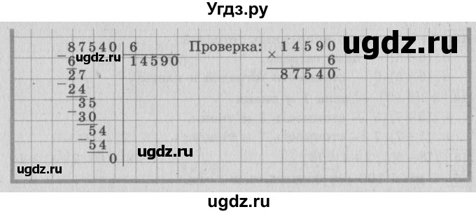 ГДЗ (Решебник №2 к учебнику 2015) по математике 4 класс М.И. Моро / часть 1 / что узнали. чему научились / задания на страницах 91-95 / 20(продолжение 2)