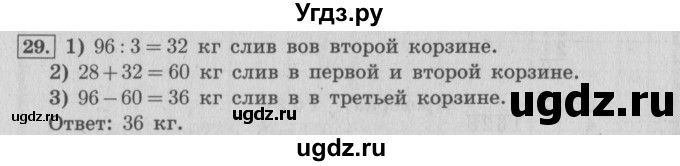 ГДЗ (Решебник №2 к учебнику 2015) по математике 4 класс М.И. Моро / часть 1 / что узнали. чему научились / задания на страницах 91-95 / 29