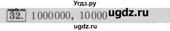 ГДЗ (Решебник №2 к учебнику 2015) по математике 4 класс М.И. Моро / часть 1 / что узнали. чему научились / задания на страницах 91-95 / 32