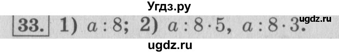 ГДЗ (Решебник №2 к учебнику 2015) по математике 4 класс М.И. Моро / часть 1 / что узнали. чему научились / задания на страницах 91-95 / 33