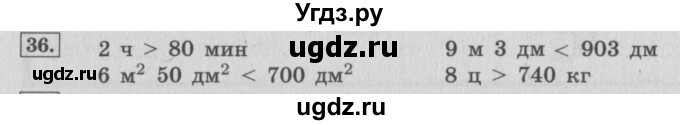 ГДЗ (Решебник №2 к учебнику 2015) по математике 4 класс М.И. Моро / часть 1 / что узнали. чему научились / задания на страницах 91-95 / 36