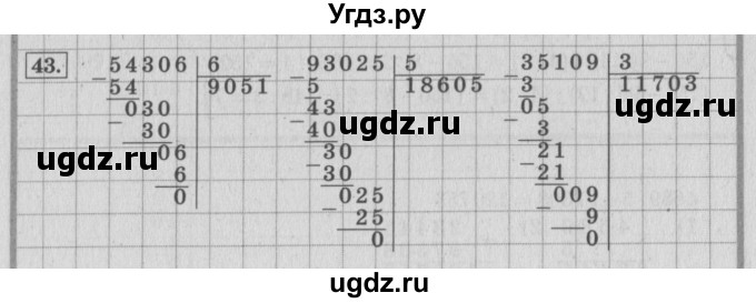 ГДЗ (Решебник №2 к учебнику 2015) по математике 4 класс М.И. Моро / часть 1 / что узнали. чему научились / задания на страницах 91-95 / 43