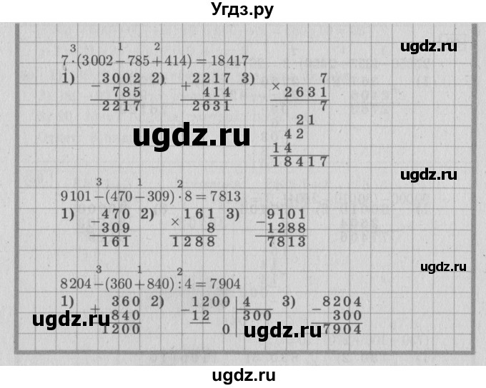 ГДЗ (Решебник №2 к учебнику 2015) по математике 4 класс М.И. Моро / часть 1 / что узнали. чему научились / задания на страницах 91-95 / 43(продолжение 2)