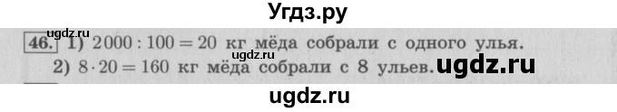 ГДЗ (Решебник №2 к учебнику 2015) по математике 4 класс М.И. Моро / часть 1 / что узнали. чему научились / задания на страницах 91-95 / 46