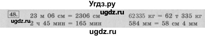 ГДЗ (Решебник №2 к учебнику 2015) по математике 4 класс М.И. Моро / часть 1 / что узнали. чему научились / задания на страницах 91-95 / 48