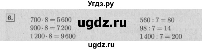 ГДЗ (Решебник №2 к учебнику 2015) по математике 4 класс М.И. Моро / часть 1 / что узнали. чему научились / задания на страницах 91-95 / 6