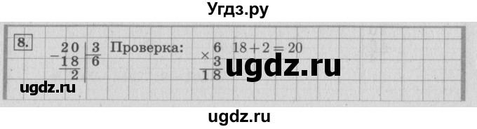 ГДЗ (Решебник №2 к учебнику 2015) по математике 4 класс М.И. Моро / часть 1 / что узнали. чему научились / задания на страницах 91-95 / 8