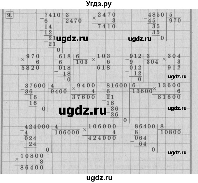 ГДЗ (Решебник №2 к учебнику 2015) по математике 4 класс М.И. Моро / часть 1 / что узнали. чему научились / задания на страницах 91-95 / 9