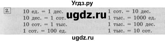 ГДЗ (Решебник №2 к учебнику 2015) по математике 4 класс М.И. Моро / часть 1 / вопросы для повторения / вопросы на странице 19 / 2