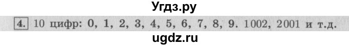 ГДЗ (Решебник №2 к учебнику 2015) по математике 4 класс М.И. Моро / часть 1 / вопросы для повторения / вопросы на странице 35 / 4