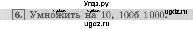 ГДЗ (Решебник №2 к учебнику 2015) по математике 4 класс М.И. Моро / часть 1 / вопросы для повторения / вопросы на странице 35 / 6