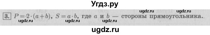 ГДЗ (Решебник №2 к учебнику 2015) по математике 4 класс М.И. Моро / часть 1 / вопросы для повторения / вопросы на странице 55 / 3