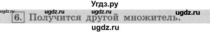 ГДЗ (Решебник №2 к учебнику 2015) по математике 4 класс М.И. Моро / часть 1 / вопросы для повторения / вопросы на странице 95 / 6