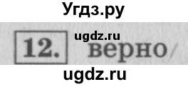 ГДЗ (Решебник №2 к учебнику 2015) по математике 4 класс М.И. Моро / часть 1 / странички для любознательных / страница 20 / 12