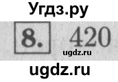 ГДЗ (Решебник №2 к учебнику 2015) по математике 4 класс М.И. Моро / часть 1 / проверим себя / тест на страницах 58-59 / вариант 1 / 8