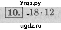 ГДЗ (Решебник №2 к учебнику 2015) по математике 4 класс М.И. Моро / часть 1 / проверим себя / тест на страницах 58-59 / вариант 2 / 10