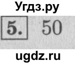 ГДЗ (Решебник №2 к учебнику 2015) по математике 4 класс М.И. Моро / часть 1 / проверим себя / тест на страницах 58-59 / вариант 2 / 5