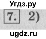 ГДЗ (Решебник №2 к учебнику 2015) по математике 4 класс М.И. Моро / часть 1 / проверим себя / тест на страницах 58-59 / вариант 2 / 7