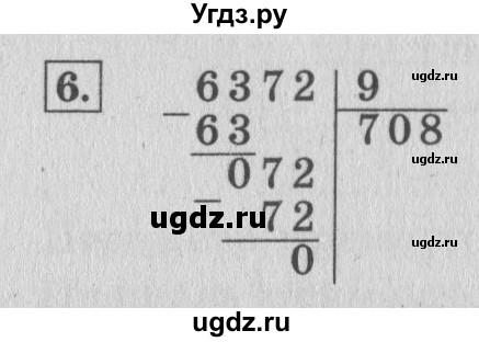 ГДЗ (Решебник №2 к учебнику 2015) по математике 4 класс М.И. Моро / часть 1 / проверим себя / тест на страницах 96-97 / вариант 2 / 6